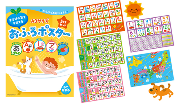 【教育のプロ監修・知育イラストレーター共同制作】お風呂ポスター 日本地図 ひらがな あいうえお表 アルファベット 数字 5枚セット 